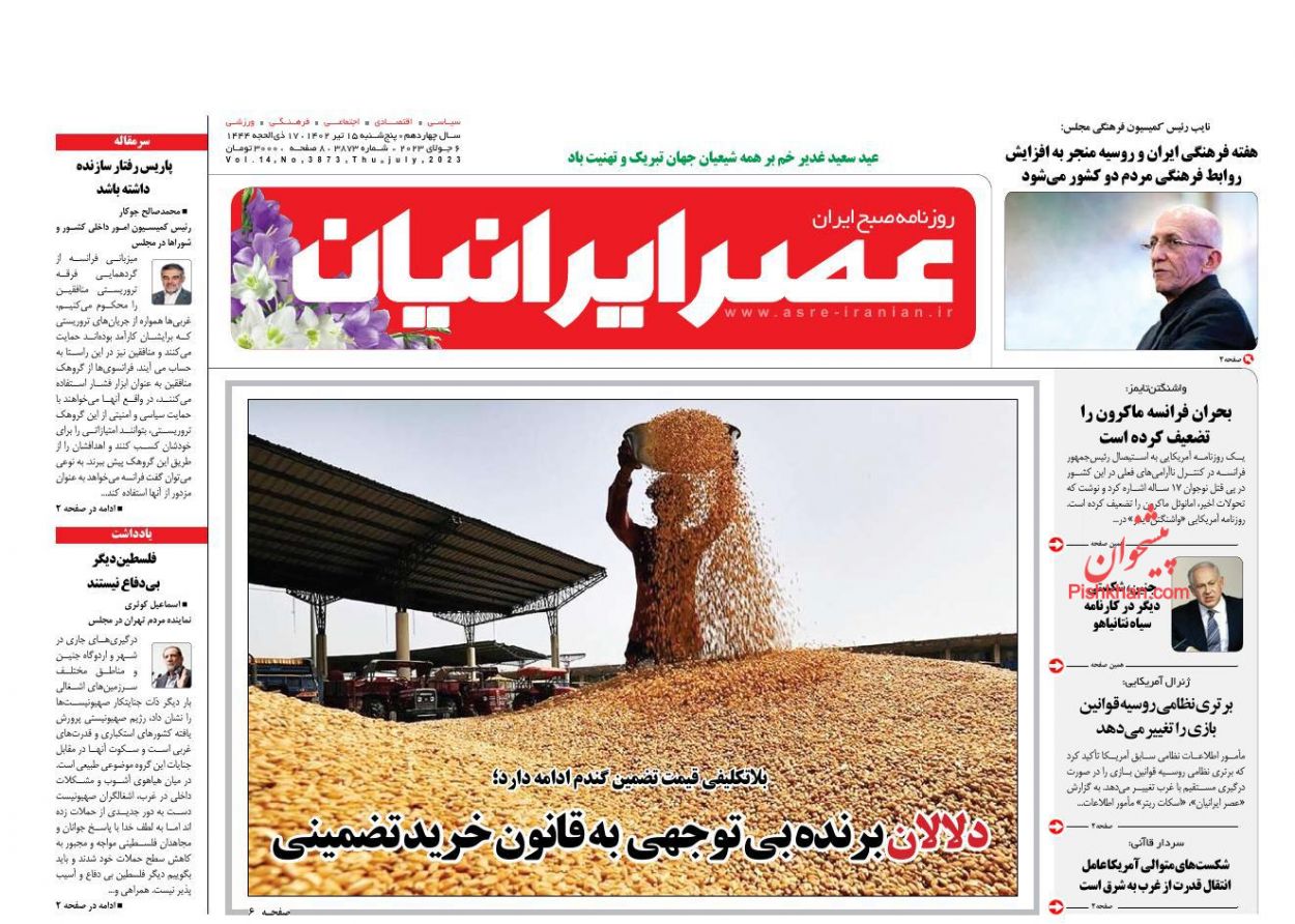 عناوین اخبار روزنامه عصر ایرانیان در روز پنجشنبه ۱۵ تیر
