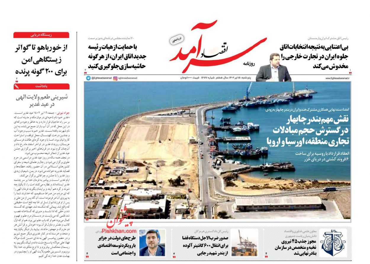 عناوین اخبار روزنامه اقتصاد سرآمد در روز پنجشنبه ۱۵ تیر