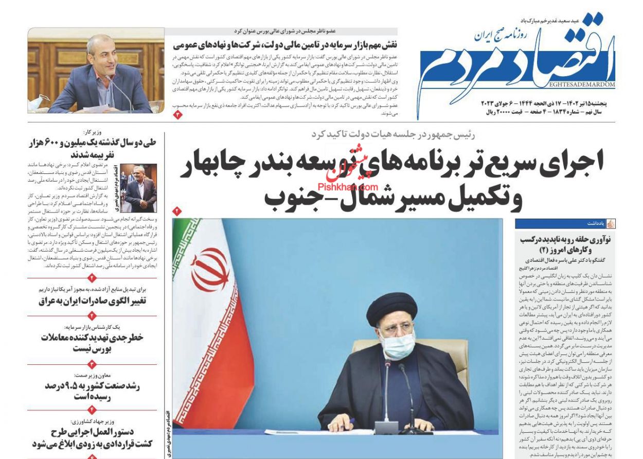 صفحه نخست روزنامه ها/ پنجشنبه ۱۵ تیر 1402 6 پایگاه خبری ججین عناوین اخبار روزنامه اقتصاد مردم در روز پنجشنبه ۱۵ تیر