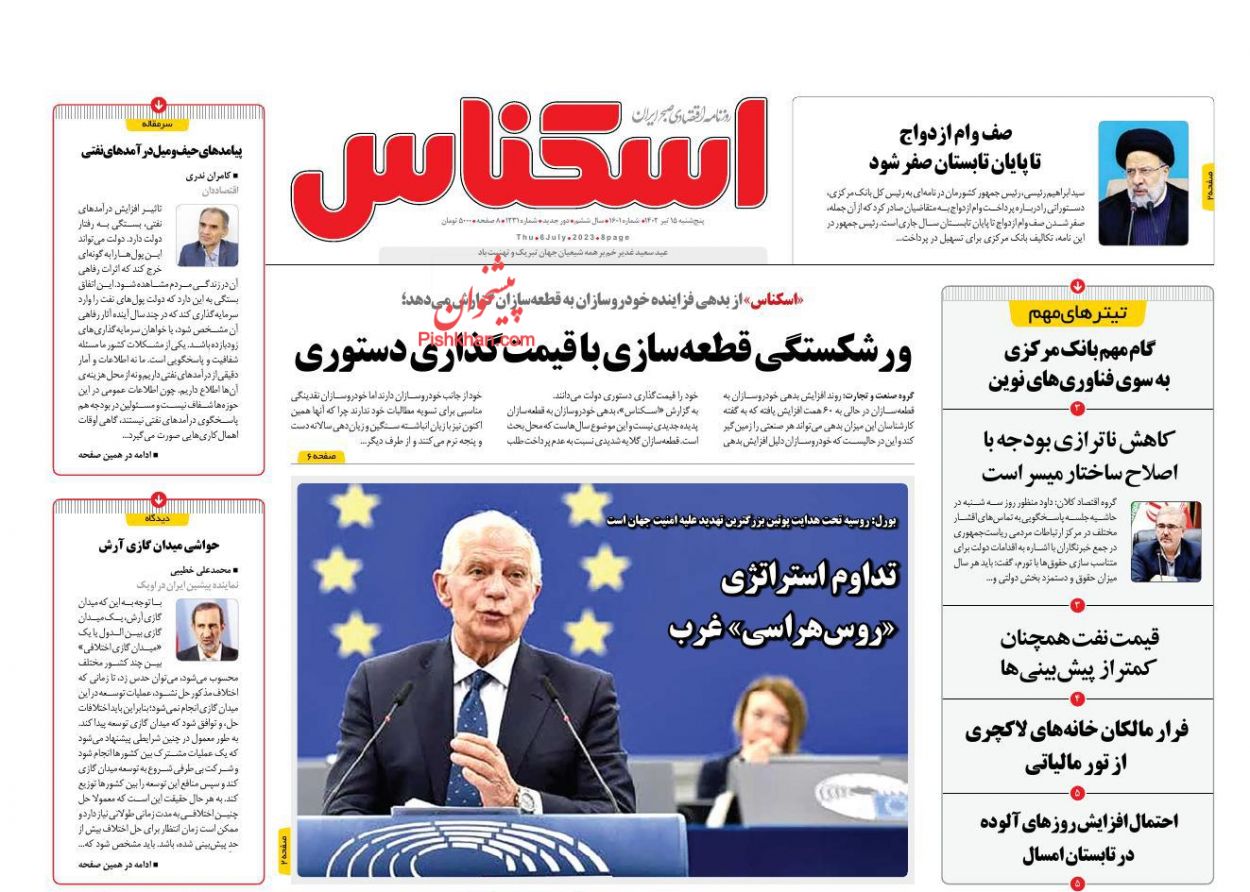 عناوین اخبار روزنامه اسکناس در روز پنجشنبه ۱۵ تیر
