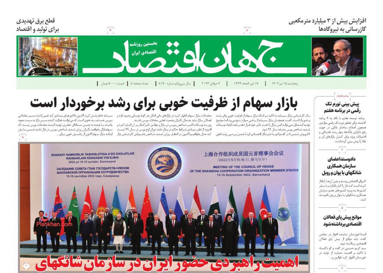 عناوین اخبار روزنامه جهان اقتصاد در روز پنجشنبه ۱۵ تیر