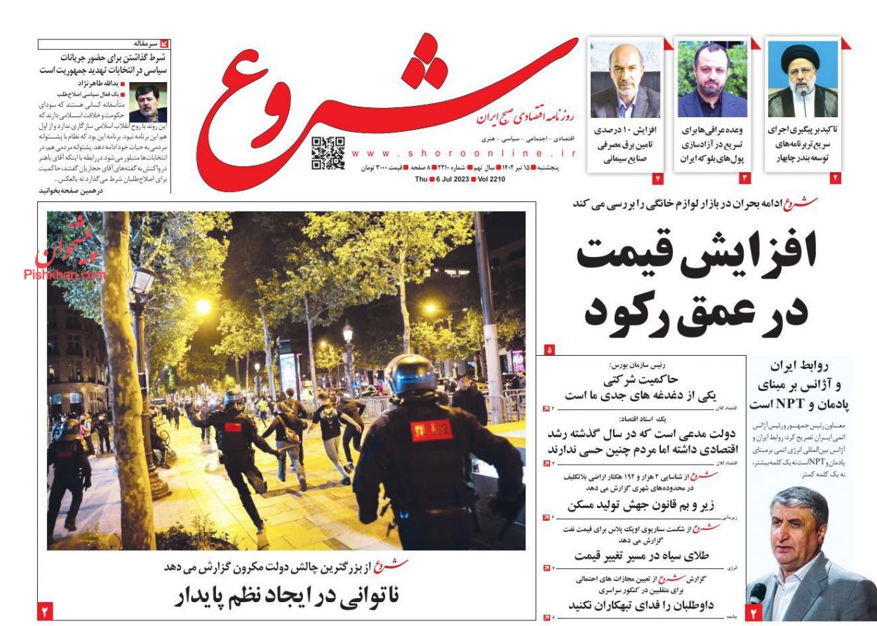 عناوین اخبار روزنامه شروع در روز پنجشنبه ۱۵ تیر