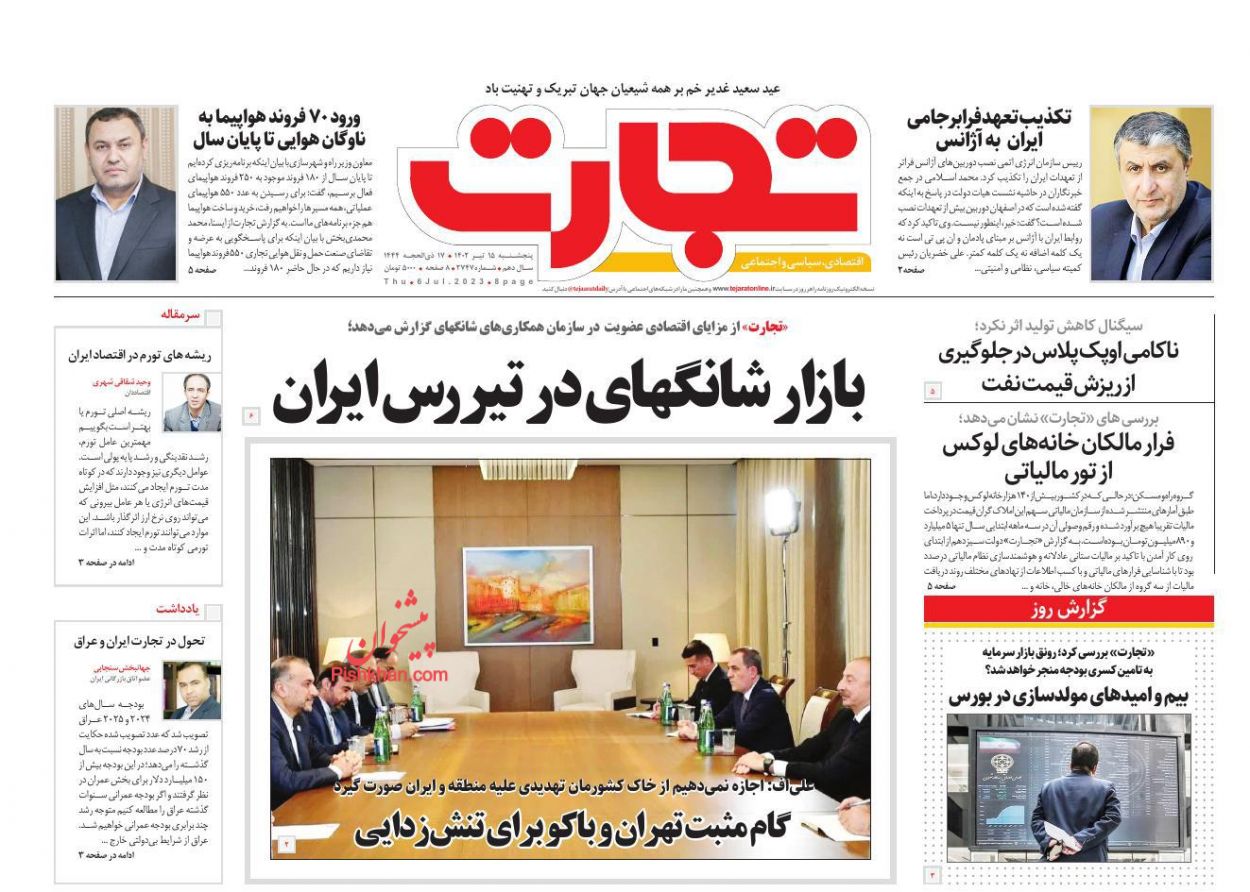 عناوین اخبار روزنامه تجارت در روز پنجشنبه ۱۵ تیر
