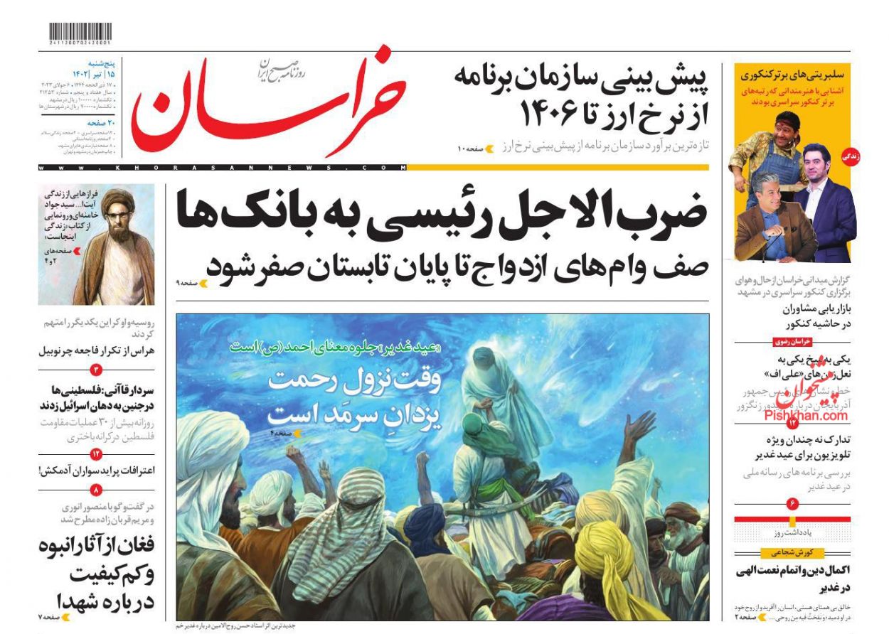 عناوین اخبار روزنامه خراسان در روز پنجشنبه ۱۵ تیر