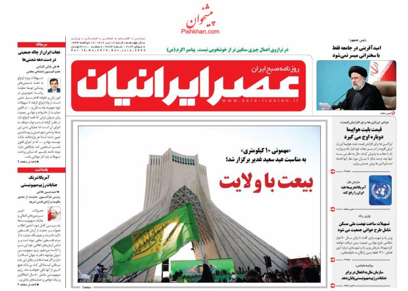عناوین اخبار روزنامه عصر ایرانیان در روز شنبه ۱۷ تیر