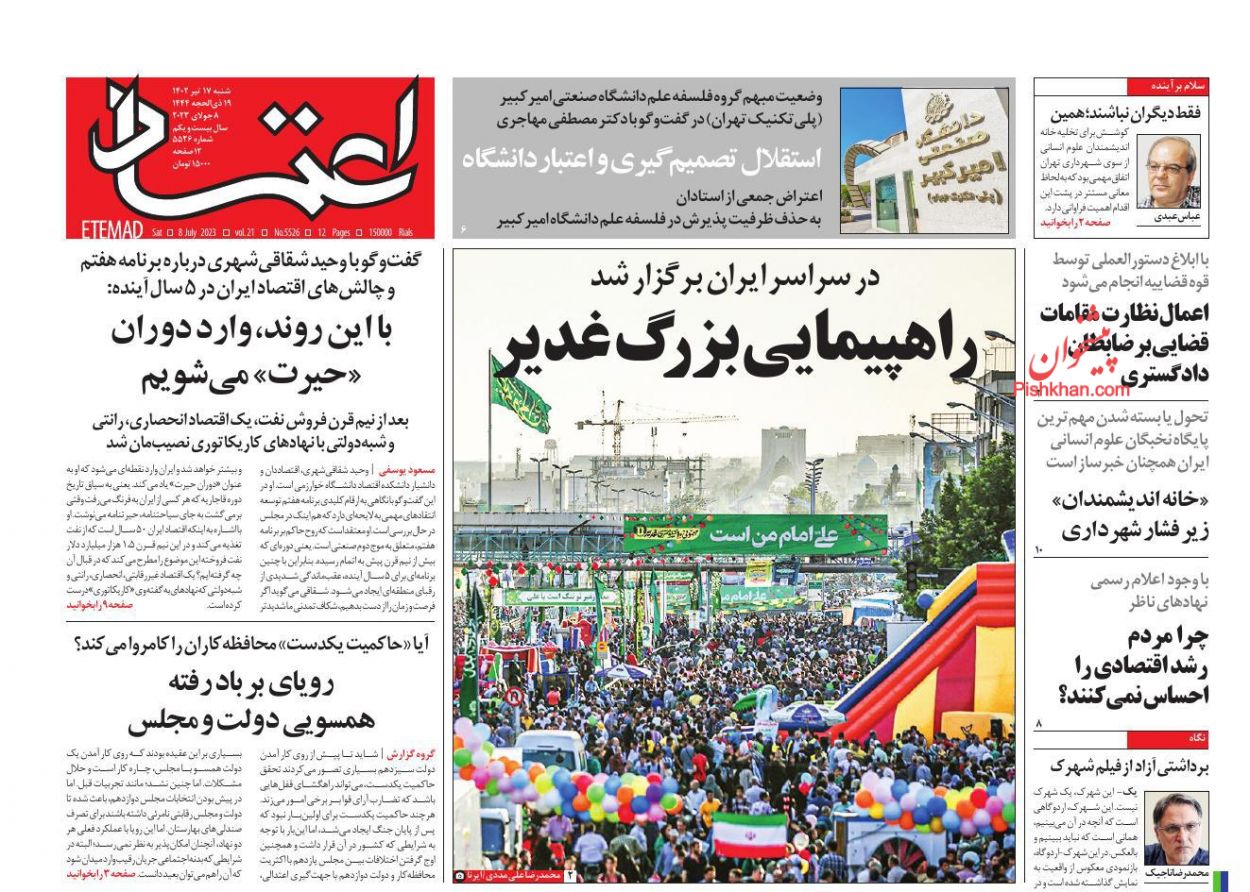 عناوین اخبار روزنامه اعتماد در روز شنبه ۱۷ تیر