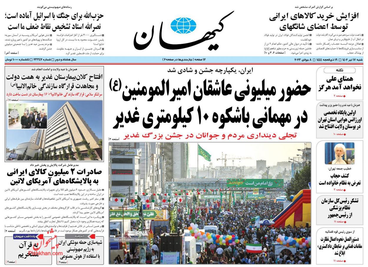 عناوین اخبار روزنامه کيهان در روز شنبه ۱۷ تیر
