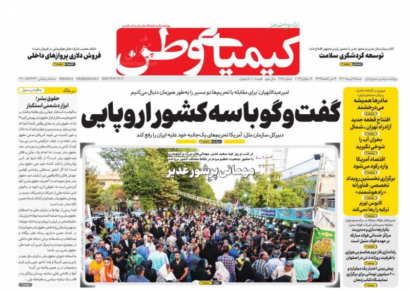 عناوین اخبار روزنامه کیمیای وطن در روز شنبه ۱۷ تیر