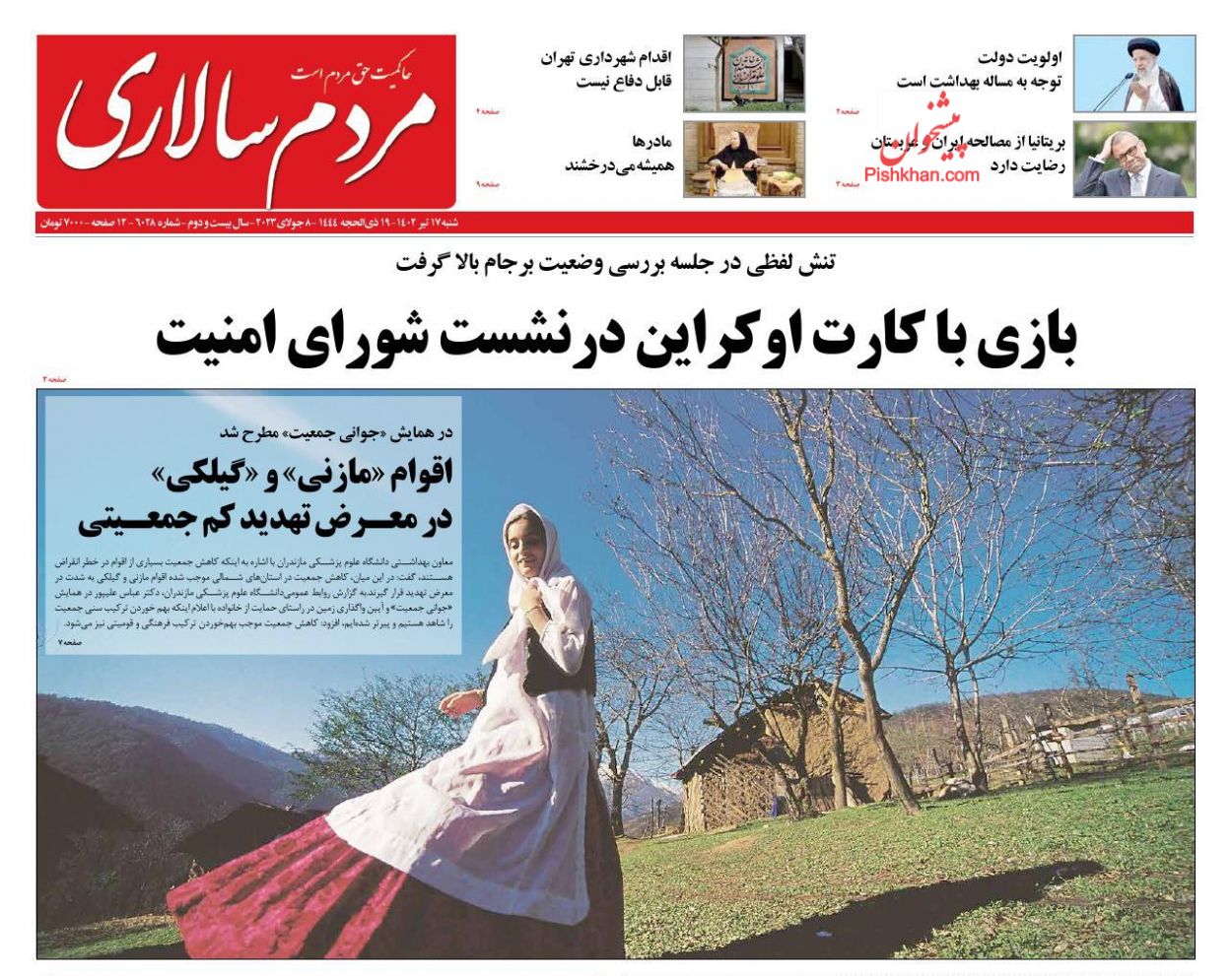 عناوین اخبار روزنامه مردم سالاری در روز شنبه ۱۷ تیر