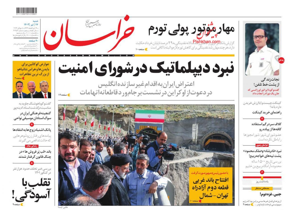عناوین اخبار روزنامه خراسان در روز شنبه ۱۷ تیر