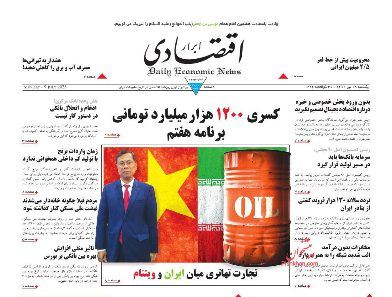 عناوین اخبار روزنامه ابرار اقتصادی در روز یکشنبه‌ ۱۸ تیر