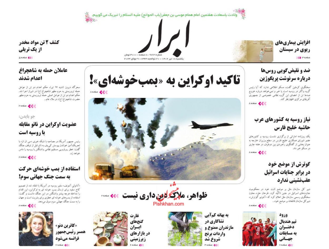 عناوین اخبار روزنامه ابرار در روز یکشنبه‌ ۱۸ تیر