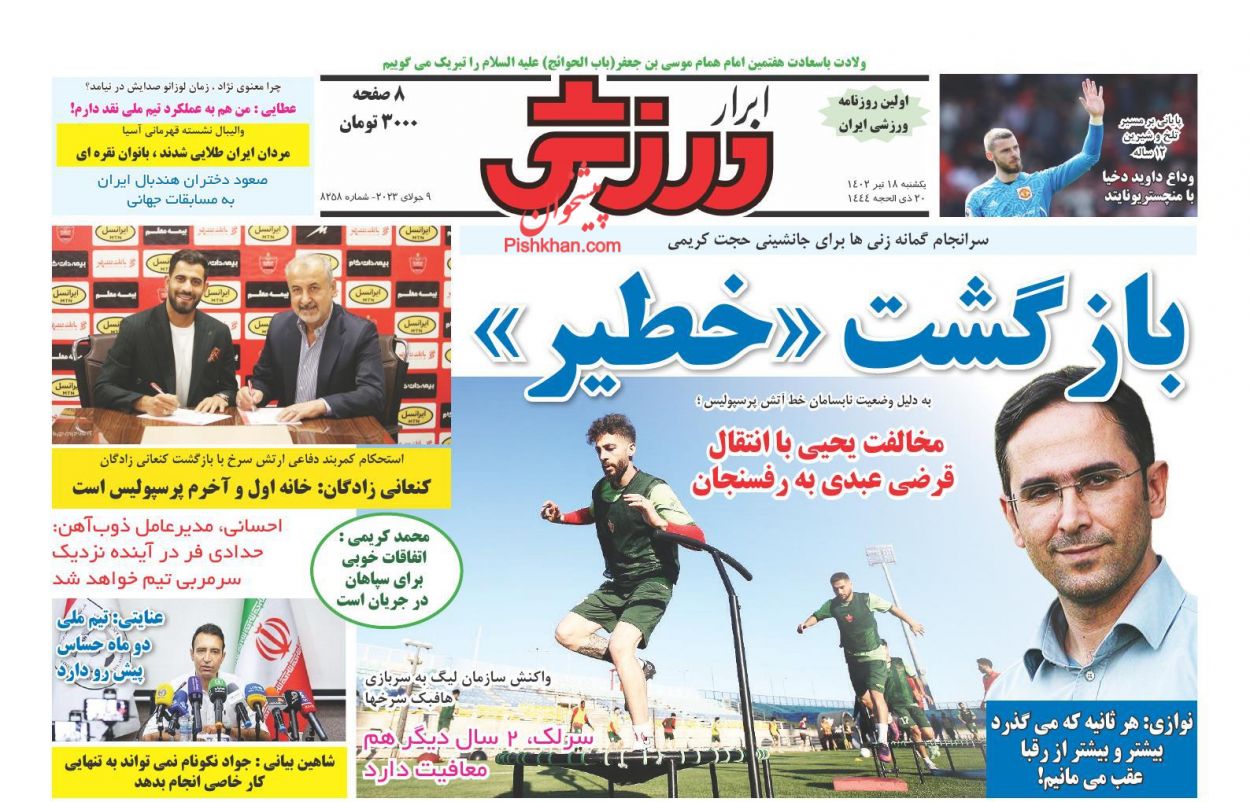 عناوین اخبار روزنامه ابرار ورزشى در روز یکشنبه‌ ۱۸ تیر