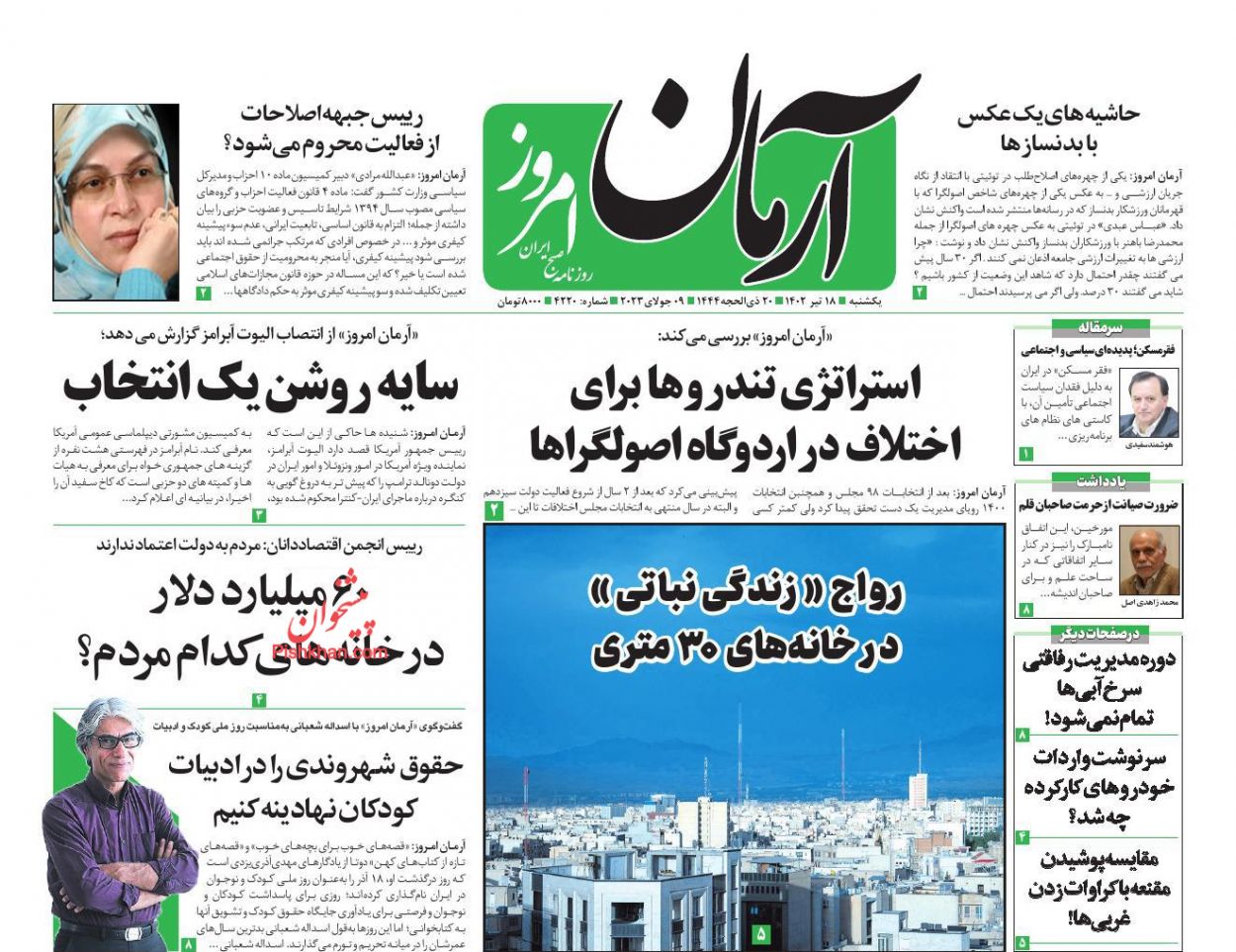 عناوین اخبار روزنامه آرمان امروز در روز یکشنبه‌ ۱۸ تیر
