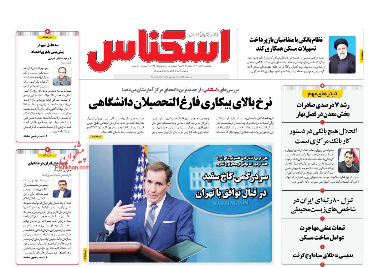 عناوین اخبار روزنامه اسکناس در روز یکشنبه‌ ۱۸ تیر