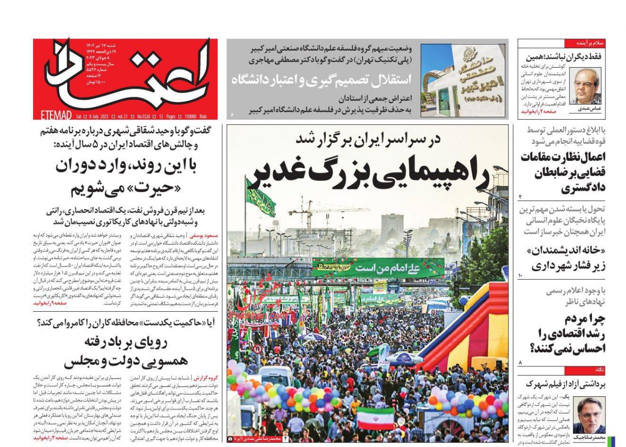 عناوین اخبار روزنامه اعتماد در روز یکشنبه‌ ۱۸ تیر