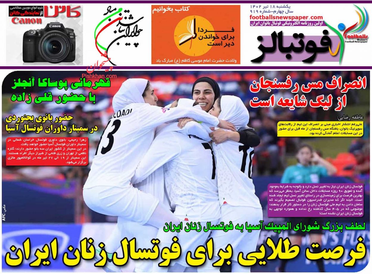 عناوین اخبار روزنامه فوتبالز در روز یکشنبه‌ ۱۸ تیر