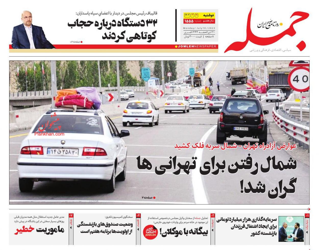 عناوین اخبار روزنامه جمله در روز یکشنبه‌ ۱۸ تیر