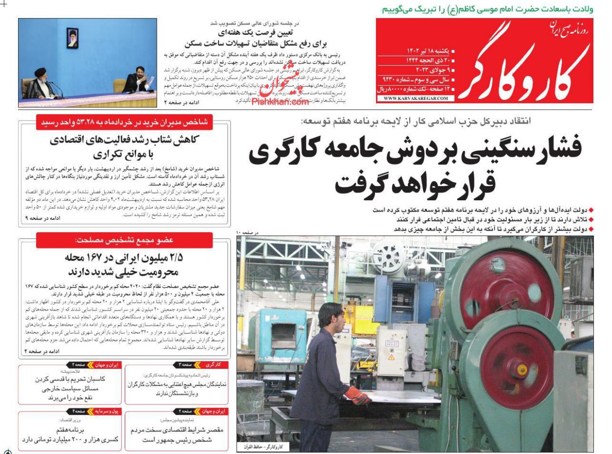 عناوین اخبار روزنامه کار و کارگر در روز یکشنبه‌ ۱۸ تیر