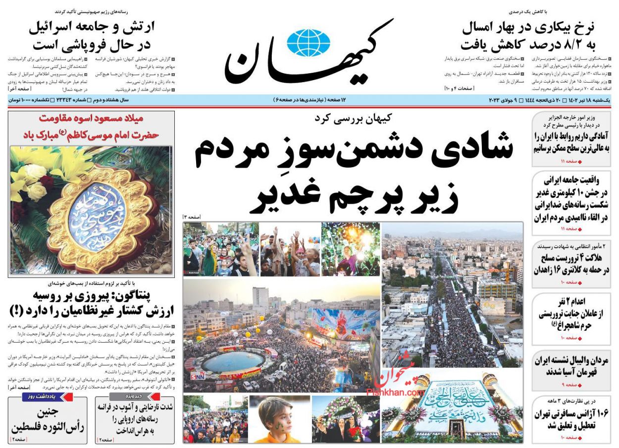 عناوین اخبار روزنامه کیهان در روز یکشنبه‌ ۱۸ تیر