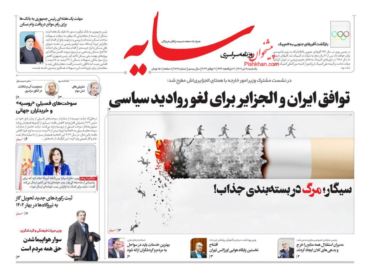 عناوین اخبار روزنامه سایه در روز یکشنبه‌ ۱۸ تیر