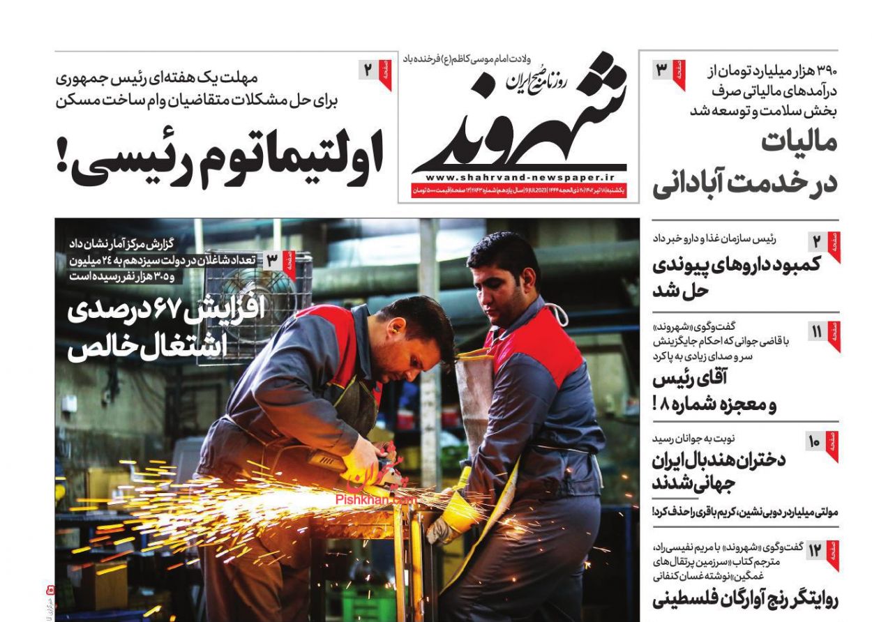 عناوین اخبار روزنامه شهروند در روز یکشنبه‌ ۱۸ تیر