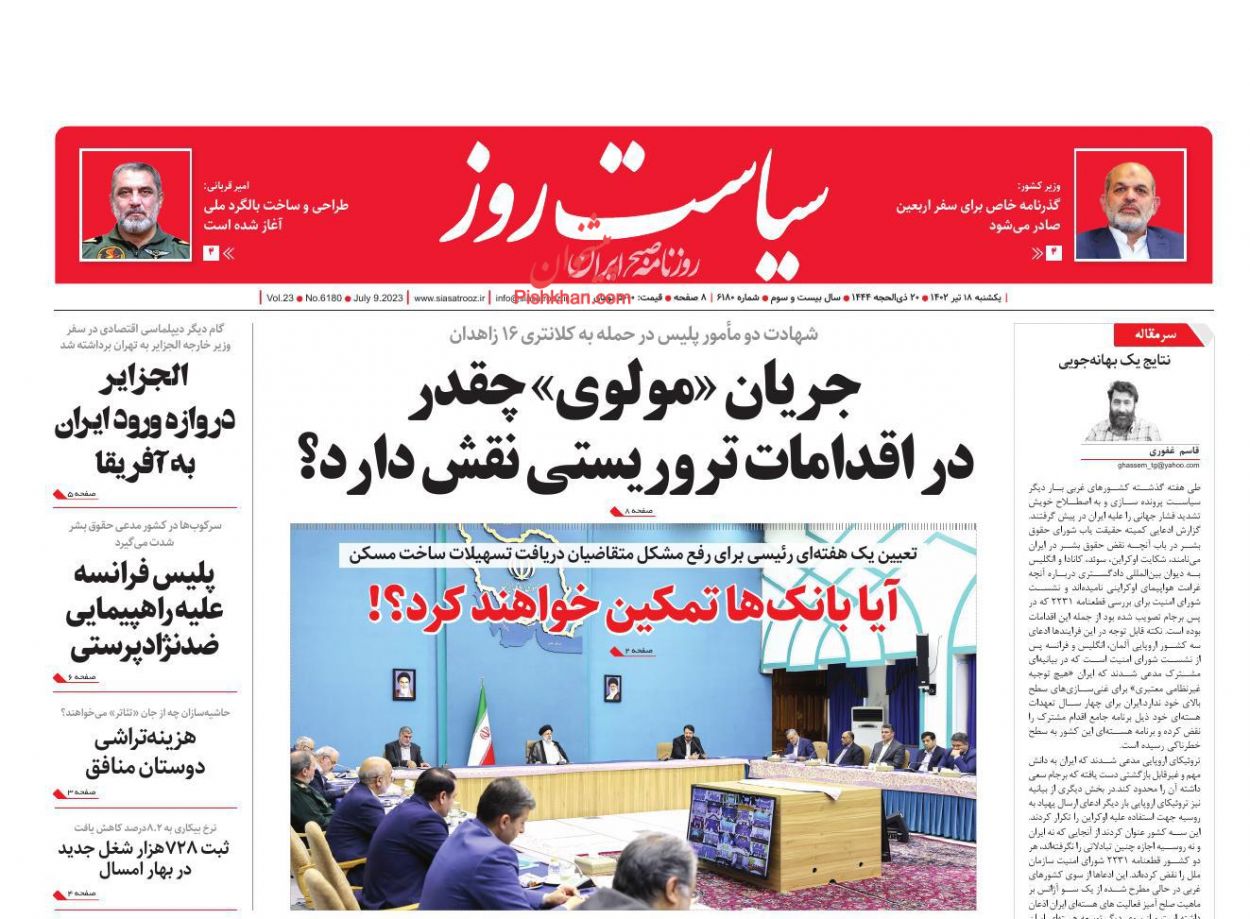 عناوین اخبار روزنامه سیاست روز در روز یکشنبه‌ ۱۸ تیر