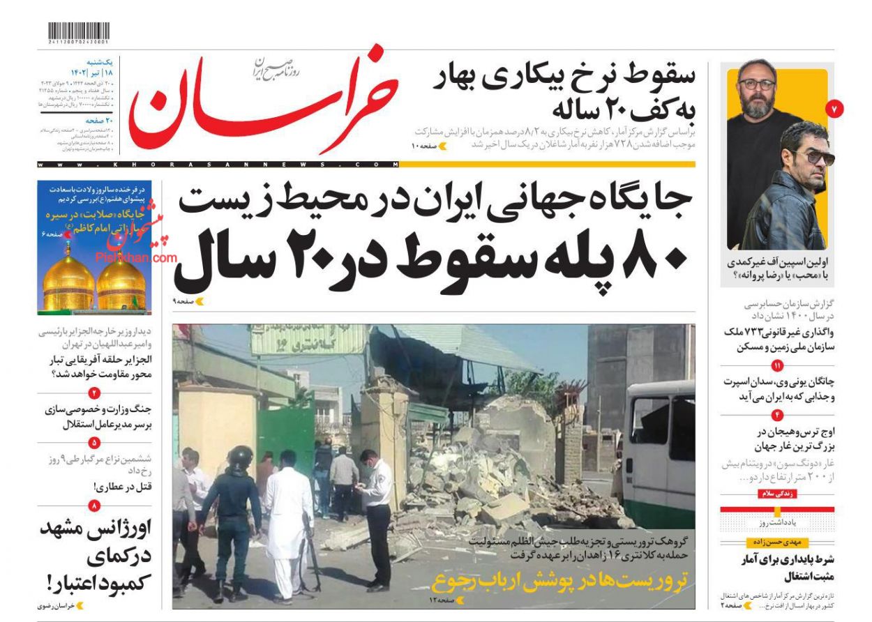 عناوین اخبار روزنامه خراسان در روز یکشنبه‌ ۱۸ تیر