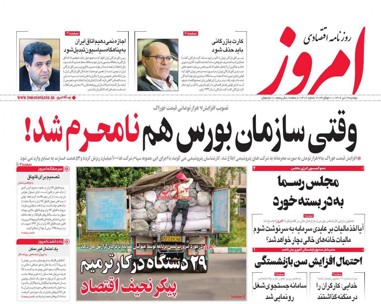 عناوین اخبار روزنامه امروز در روز دوشنبه ۱۹ تیر