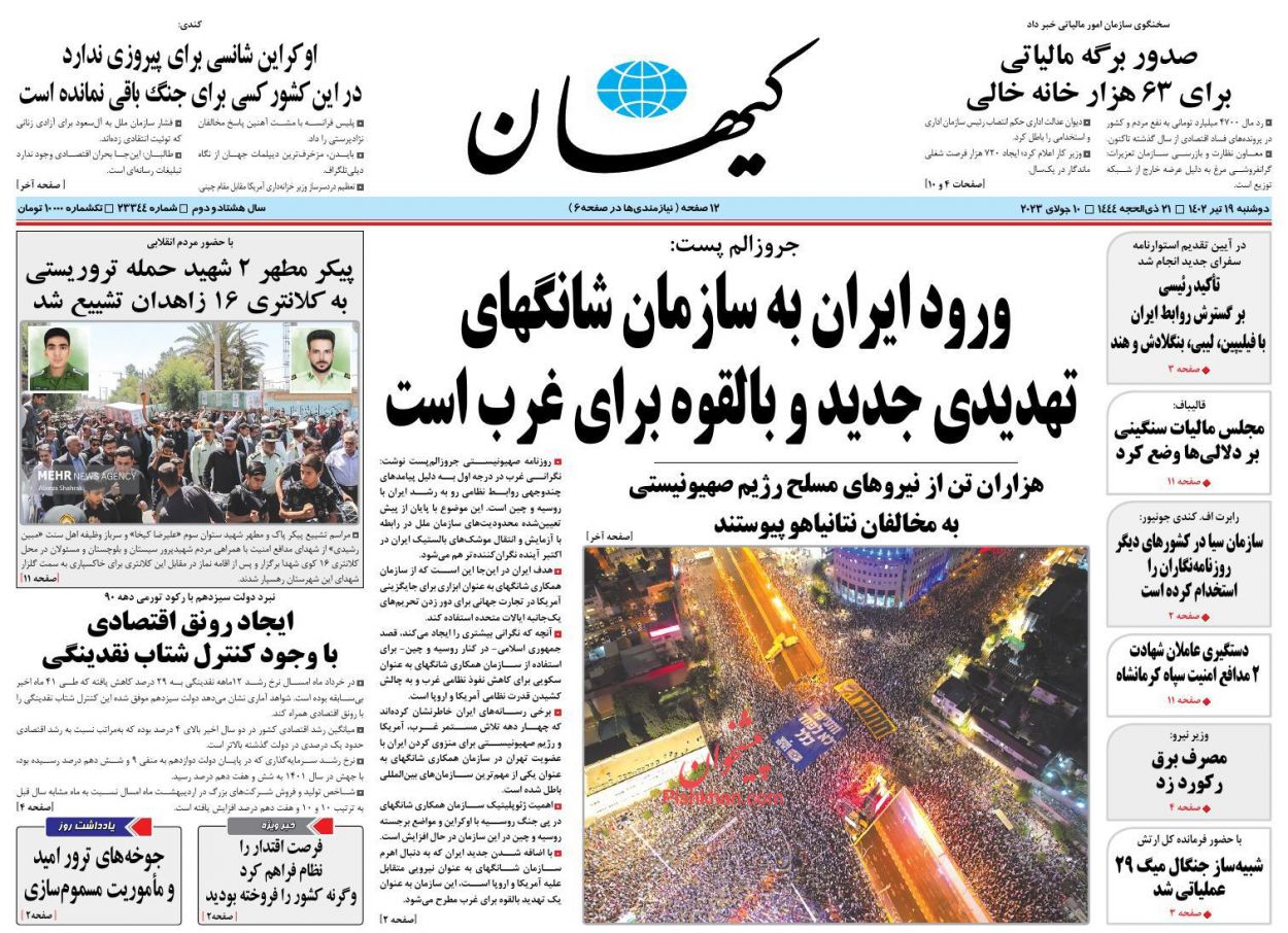 عناوین اخبار روزنامه کیهان در روز دوشنبه ۱۹ تیر