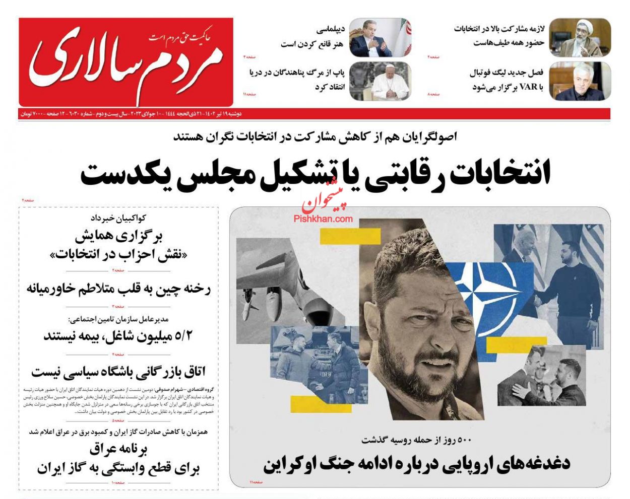 عناوین اخبار روزنامه مردم سالاری در روز دوشنبه ۱۹ تیر
