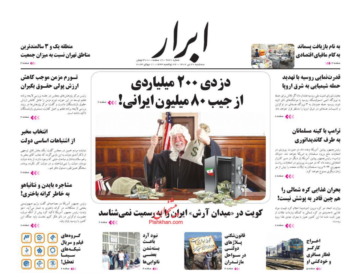 عناوین اخبار روزنامه ابرار در روز سه‌شنبه ۲۰ تیر