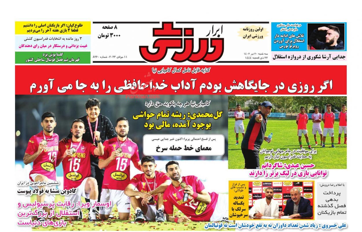 عناوین اخبار روزنامه ابرار ورزشى در روز سه‌شنبه ۲۰ تیر