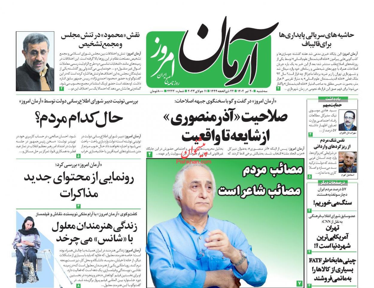 عناوین اخبار روزنامه آرمان امروز در روز سه‌شنبه ۲۰ تیر