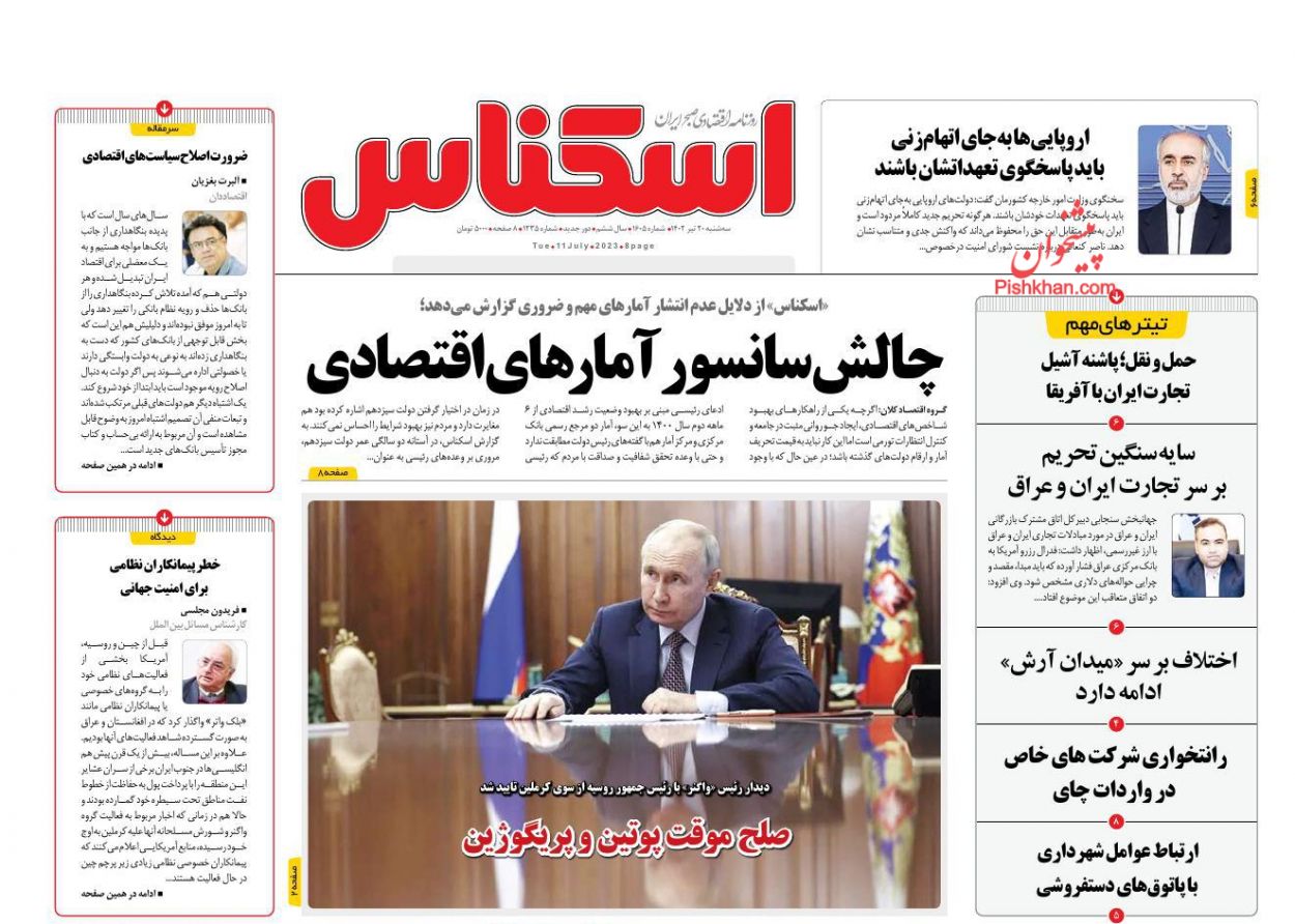 عناوین اخبار روزنامه اسکناس در روز سه‌شنبه ۲۰ تیر