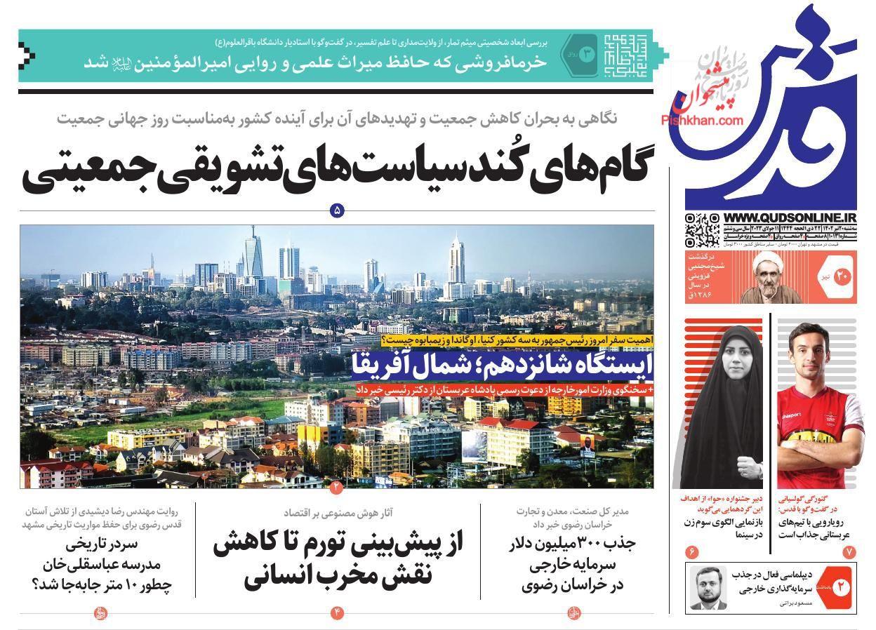 عناوین اخبار روزنامه قدس در روز سه‌شنبه ۲۰ تیر