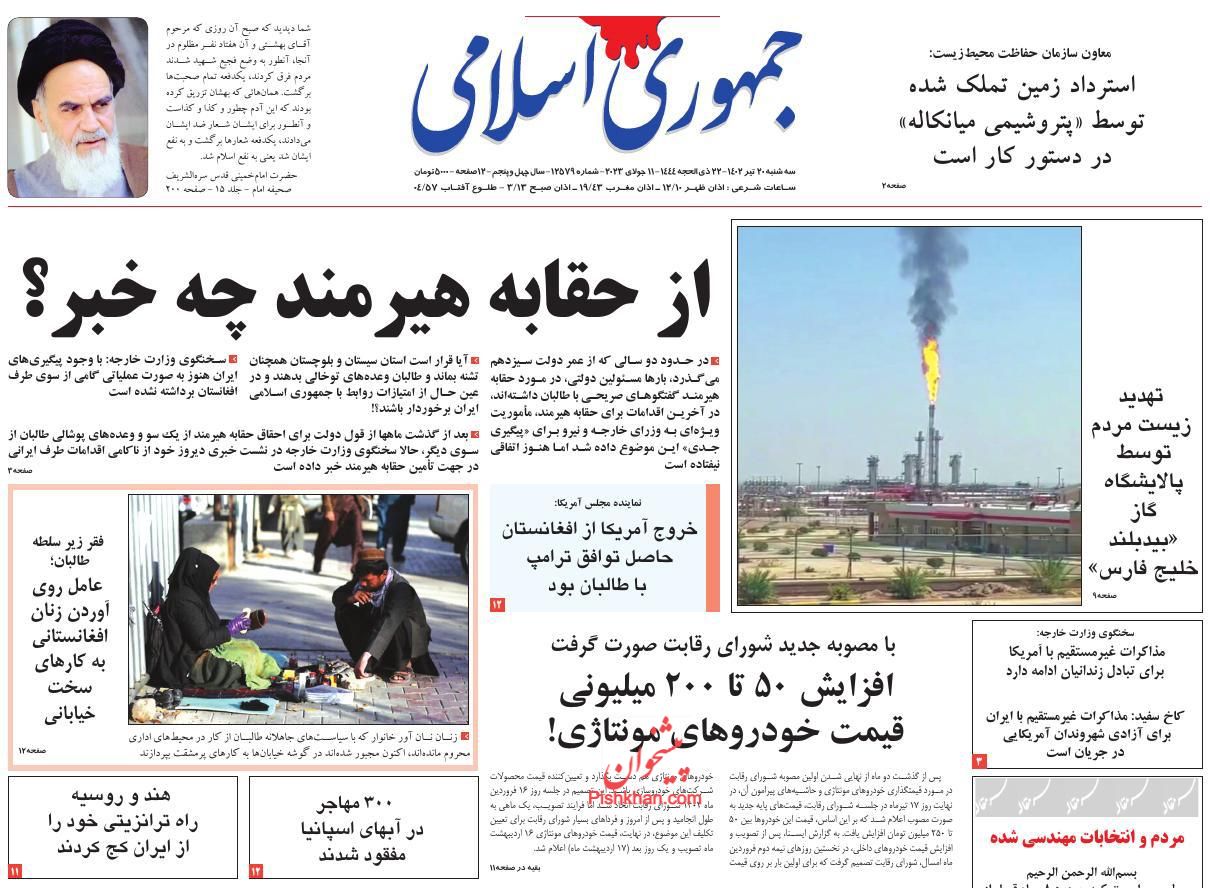 عناوین اخبار روزنامه جمهوری اسلامی در روز سه‌شنبه ۲۰ تیر