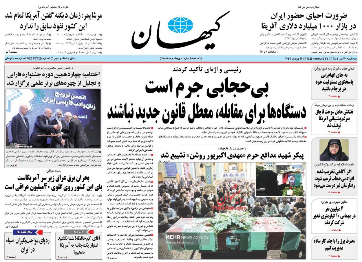 عناوین اخبار روزنامه کیهان در روز سه‌شنبه ۲۰ تیر