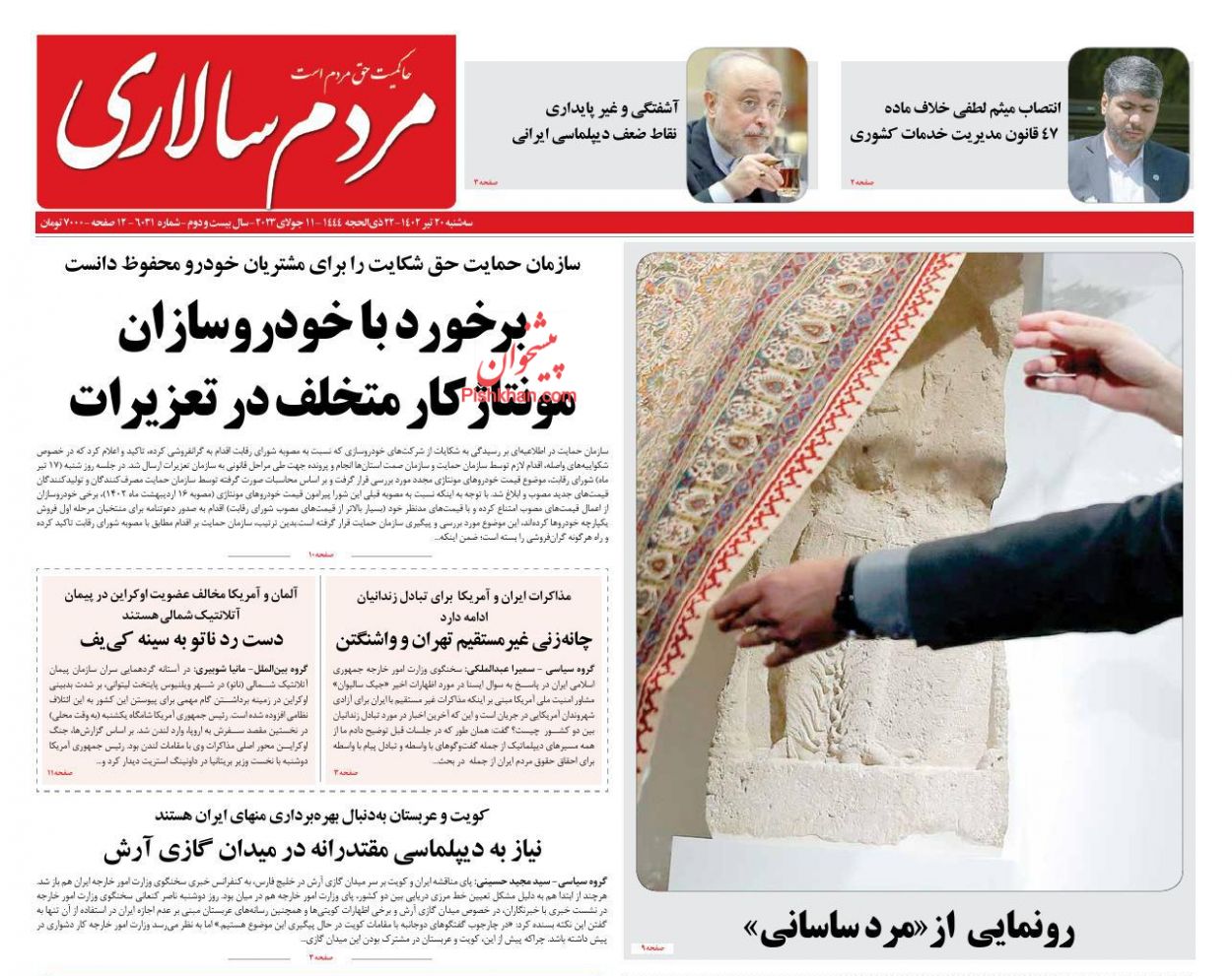 عناوین اخبار روزنامه مردم سالاری در روز سه‌شنبه ۲۰ تیر