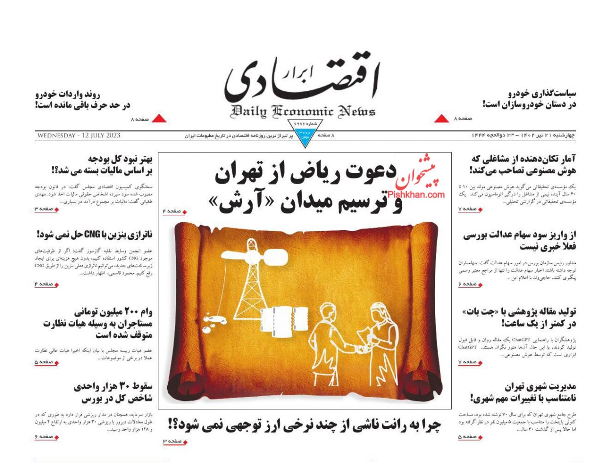عناوین اخبار روزنامه ابرار اقتصادی در روز چهارشنبه ۲۱ تیر