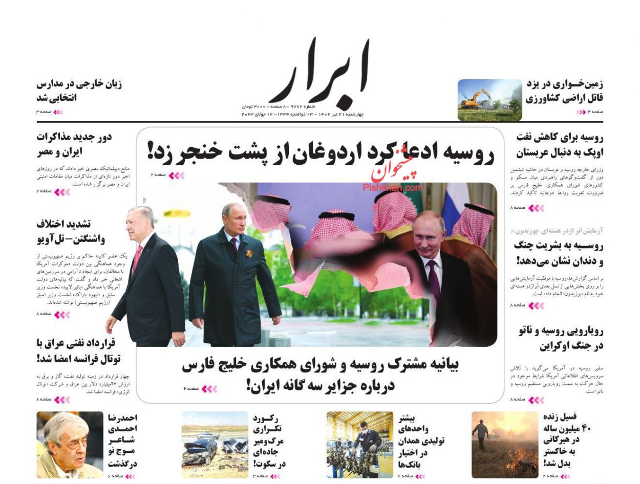 عناوین اخبار روزنامه ابرار در روز چهارشنبه ۲۱ تیر