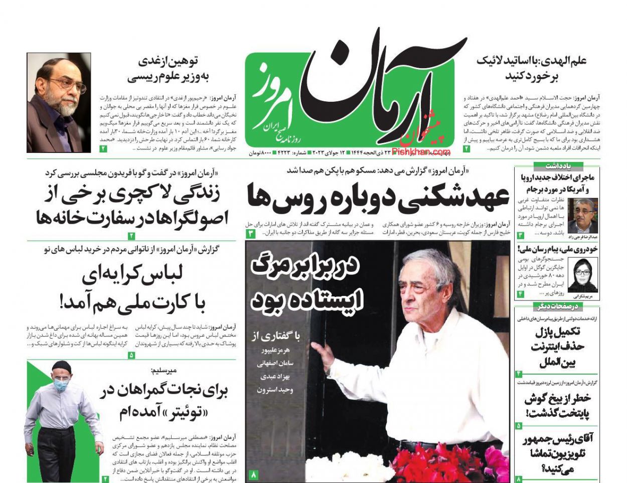 عناوین اخبار روزنامه آرمان امروز در روز چهارشنبه ۲۱ تیر