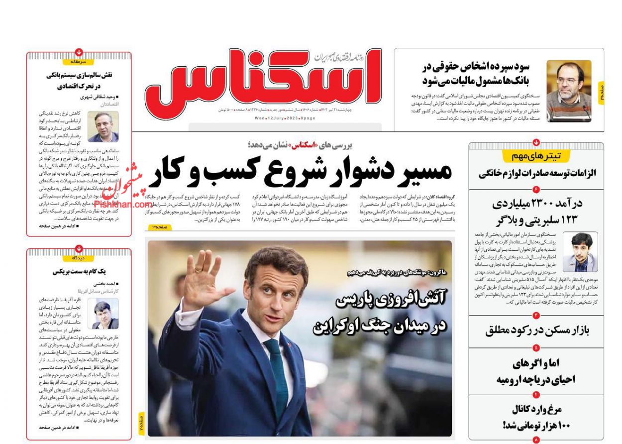 عناوین اخبار روزنامه اسکناس در روز چهارشنبه ۲۱ تیر