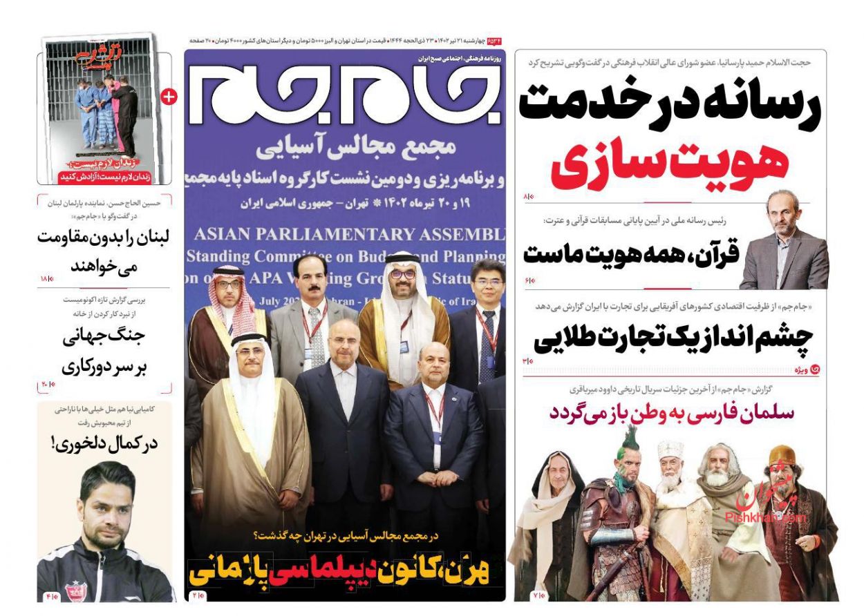 عناوین اخبار روزنامه جام جم در روز چهارشنبه ۲۱ تیر