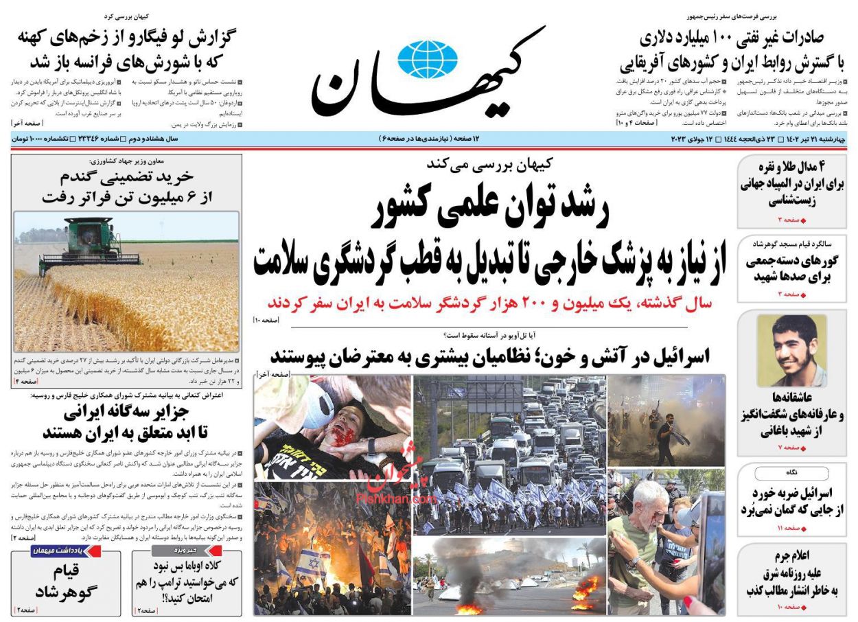 عناوین اخبار روزنامه کيهان در روز چهارشنبه ۲۱ تیر