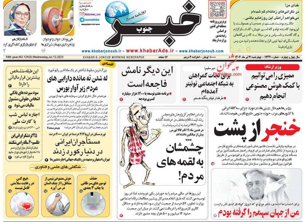 عناوین اخبار روزنامه خبر جنوب در روز چهارشنبه ۲۱ تیر