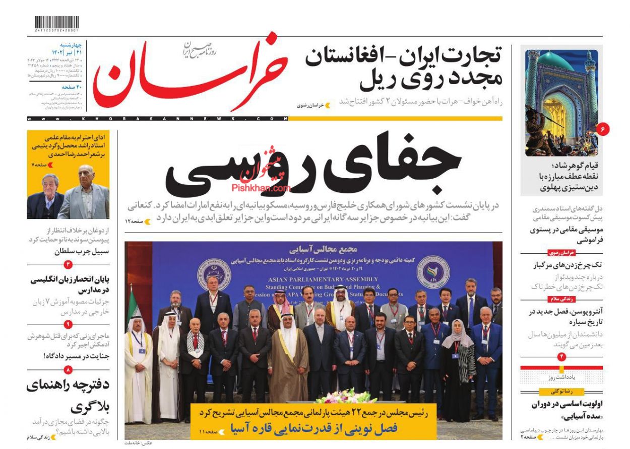 عناوین اخبار روزنامه خراسان در روز چهارشنبه ۲۱ تیر