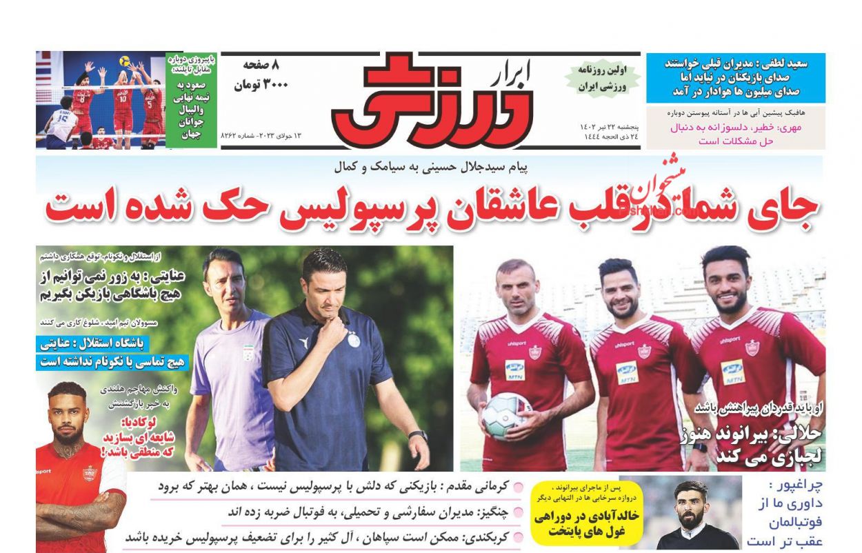 عناوین اخبار روزنامه ابرار ورزشى در روز پنجشنبه ۲۲ تیر