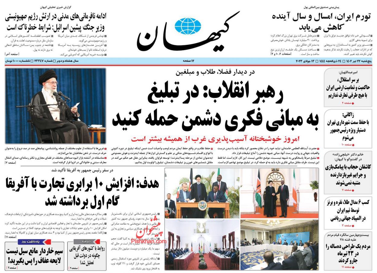 عناوین اخبار روزنامه کيهان در روز پنجشنبه ۲۲ تیر