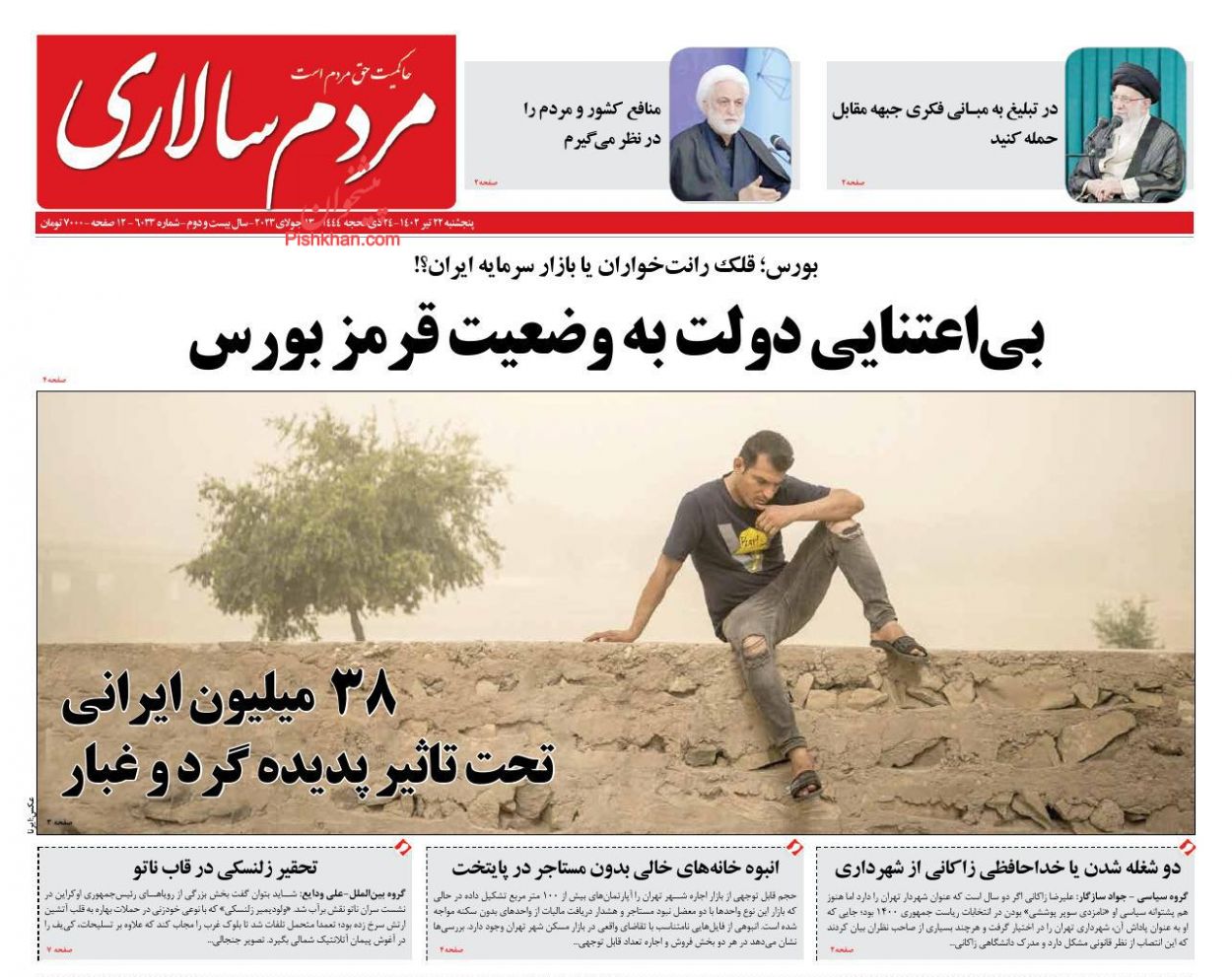 عناوین اخبار روزنامه مردم سالاری در روز پنجشنبه ۲۲ تیر